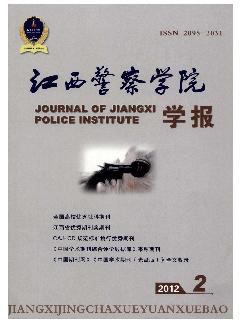 江西警察学院学报