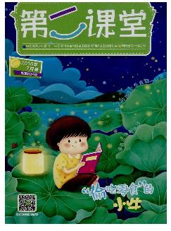 第二课堂：小学版