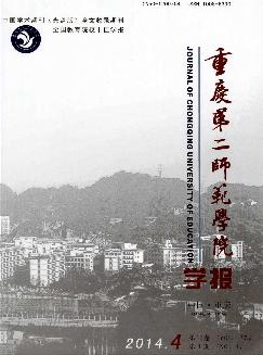 重庆第二师范学院学报