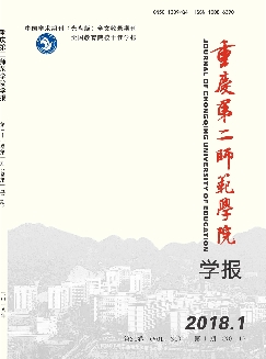 重庆第二师范学院学报