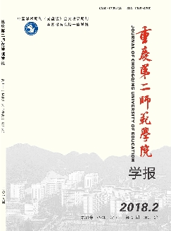 重庆第二师范学院学报