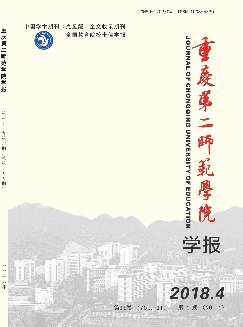 重庆第二师范学院学报