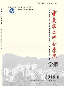 重庆第二师范学院学报