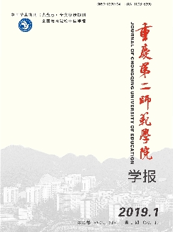 重庆第二师范学院学报