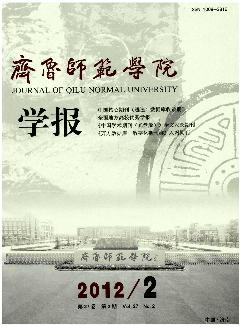 齐鲁师范学院学报