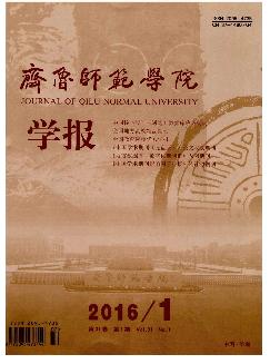 齐鲁师范学院学报