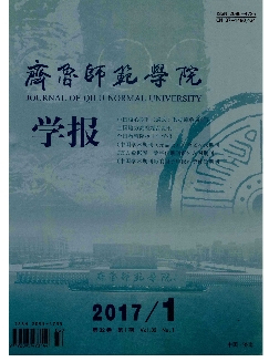 齐鲁师范学院学报