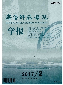 齐鲁师范学院学报