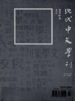 现代中文学刊