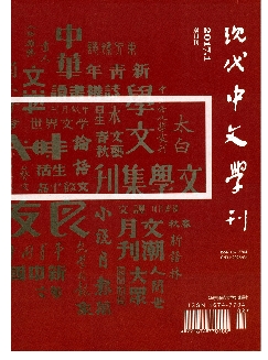 现代中文学刊