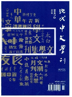 现代中文学刊