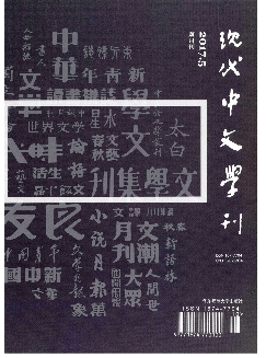 现代中文学刊