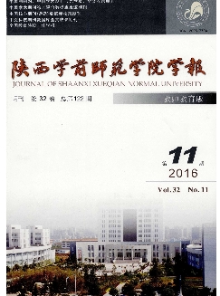 陕西学前师范学院学报