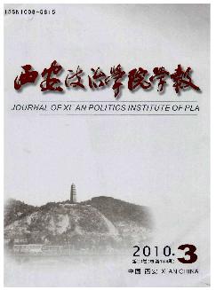 西安政治学院学报