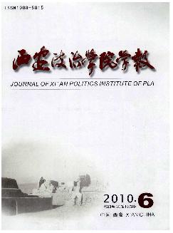 西安政治学院学报