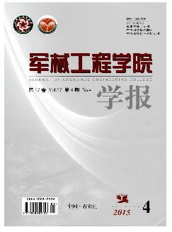 军械工程学院学报