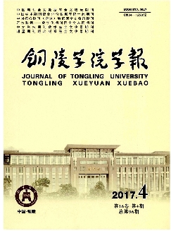 铜陵学院学报