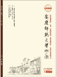 安庆师范大学学报：社会科学版