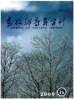 高校辅导员学刊