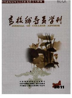 高校辅导员学刊