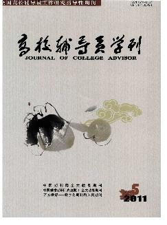 高校辅导员学刊