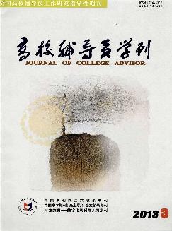 高校辅导员学刊