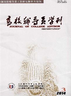 高校辅导员学刊