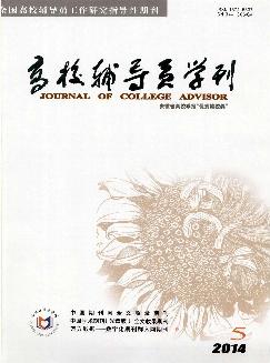 高校辅导员学刊