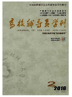 高校辅导员学刊