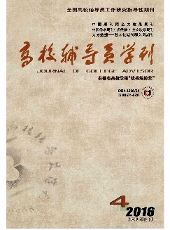 高校辅导员学刊