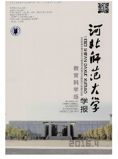 河北师范大学学报：教育科学版