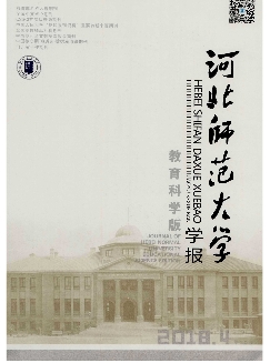 河北师范大学学报：教育科学版