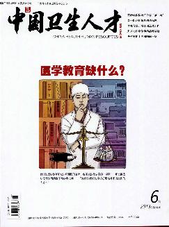 中国卫生人才