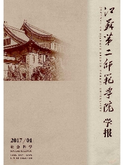 江苏第二师范学院学报