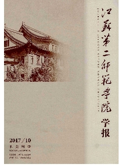 江苏第二师范学院学报