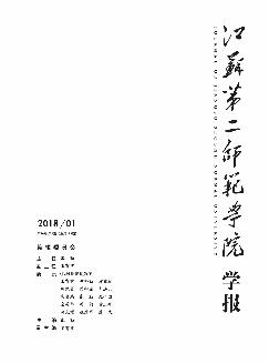 江苏第二师范学院学报