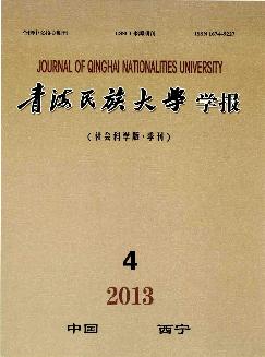 青海民族大学学报：社会科学版