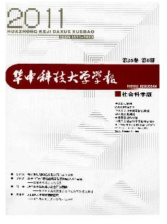 华中科技大学学报：社会科学版