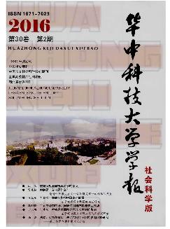 华中科技大学学报：社会科学版