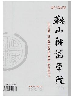 鞍山师范学院学报