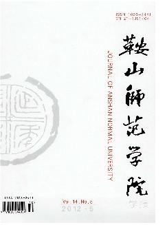 鞍山师范学院学报