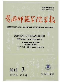 黄冈师范学院学报