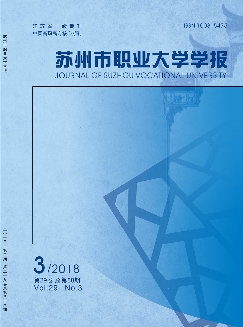 苏州市职业大学学报