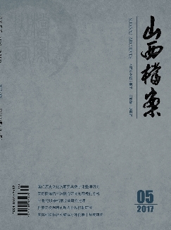 山西档案