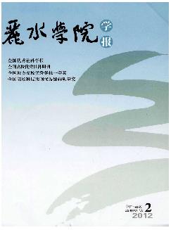 丽水学院学报