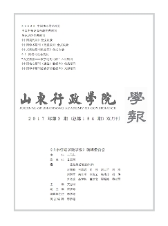 山东行政学院学报