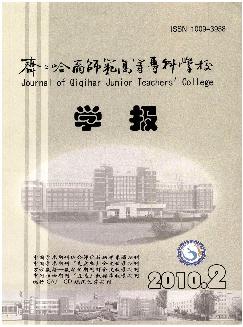 齐齐哈尔师范高等专科学校学报