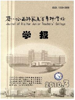 齐齐哈尔师范高等专科学校学报