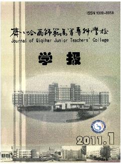 齐齐哈尔师范高等专科学校学报