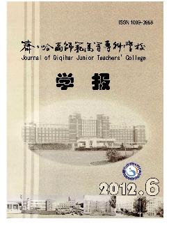 齐齐哈尔师范高等专科学校学报